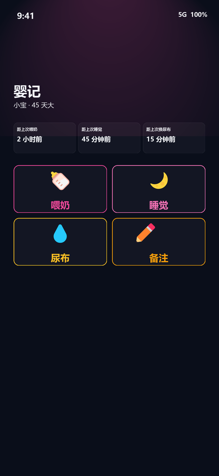 主屏 4 大按钮 + 距上次提示