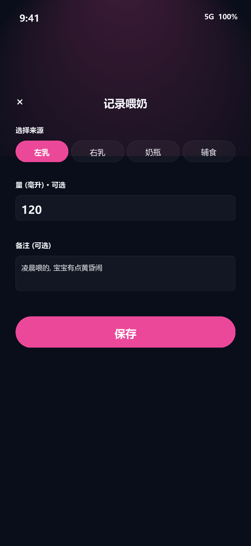 喂奶记录表单