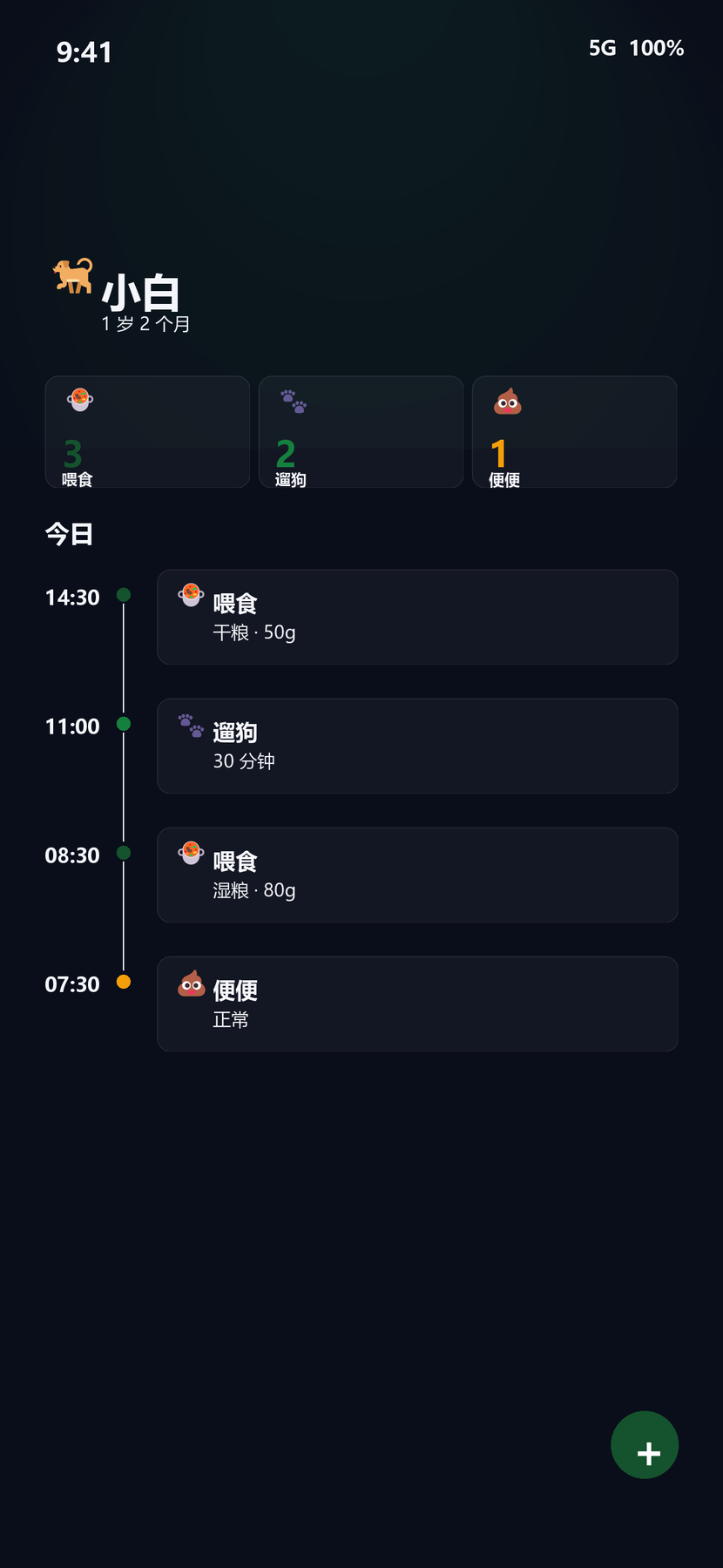 今日时间轴 + 浮动新增