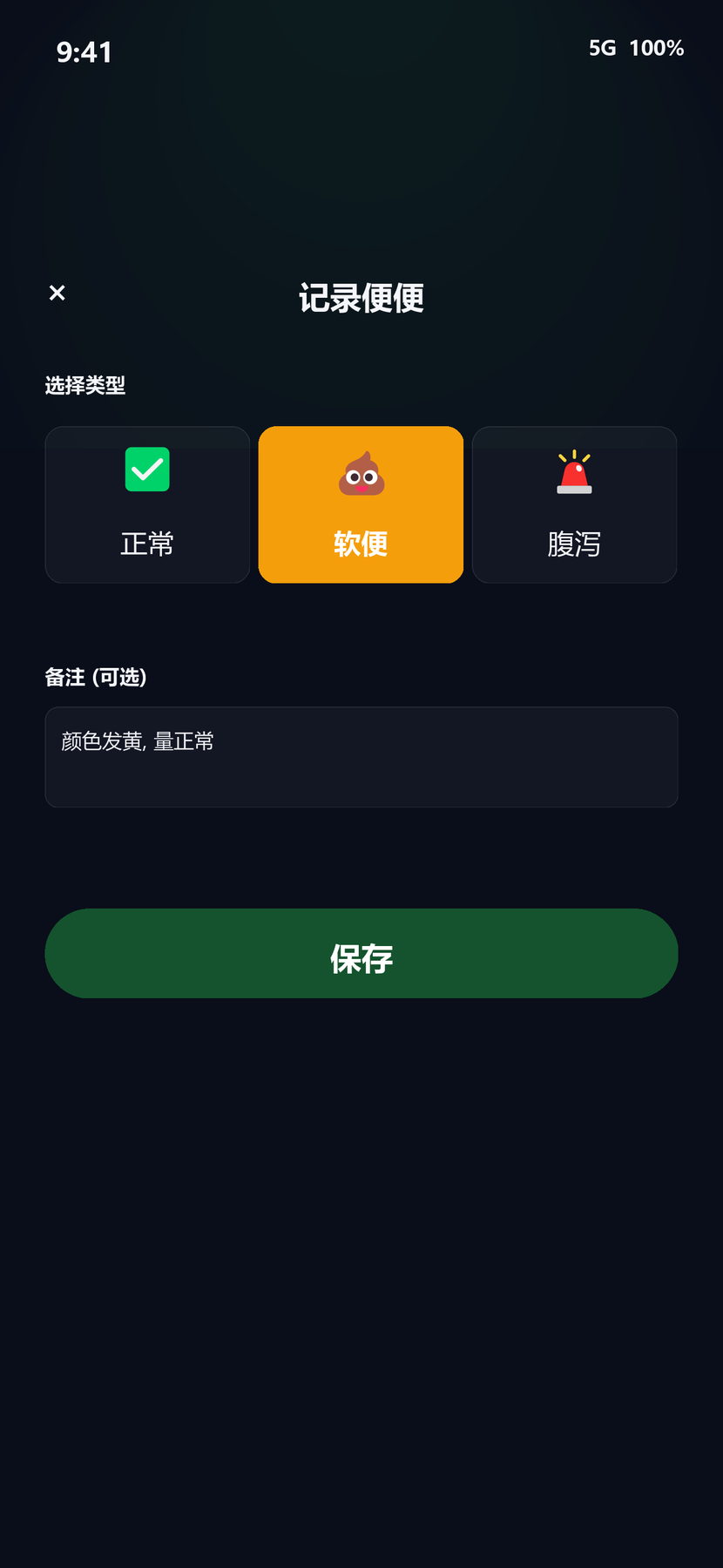 便便记录