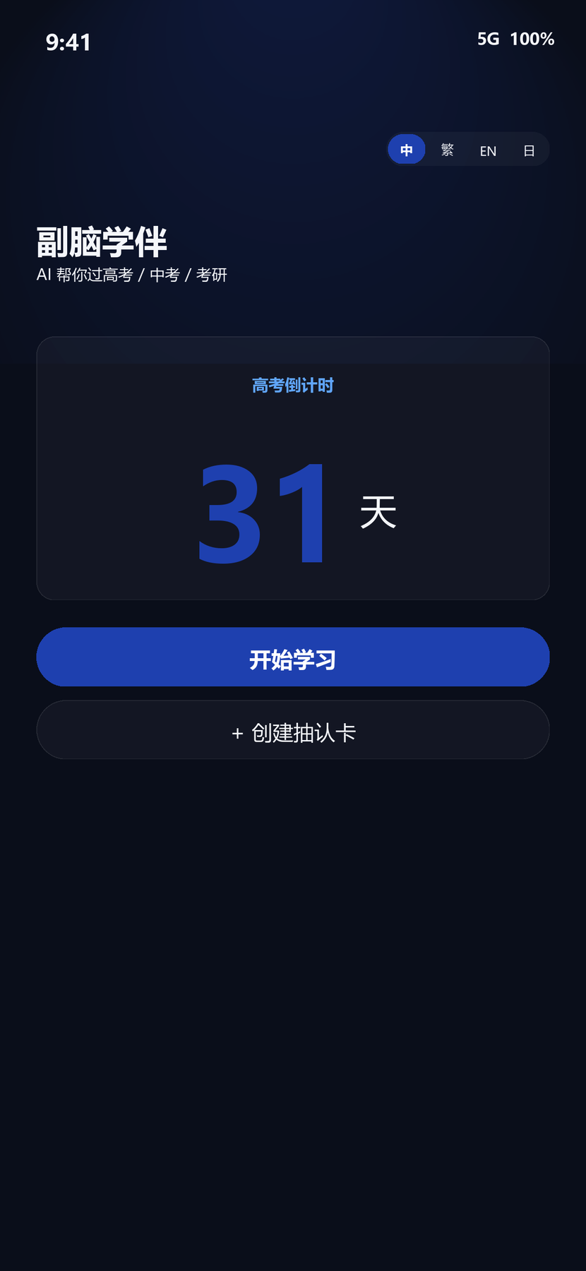高考倒计时主页