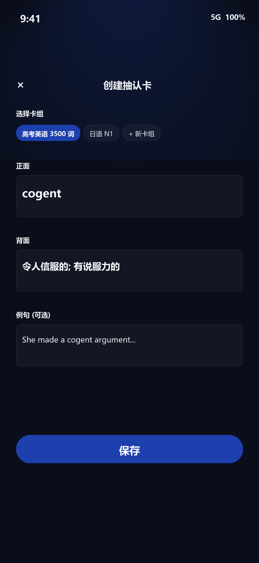创建抽认卡