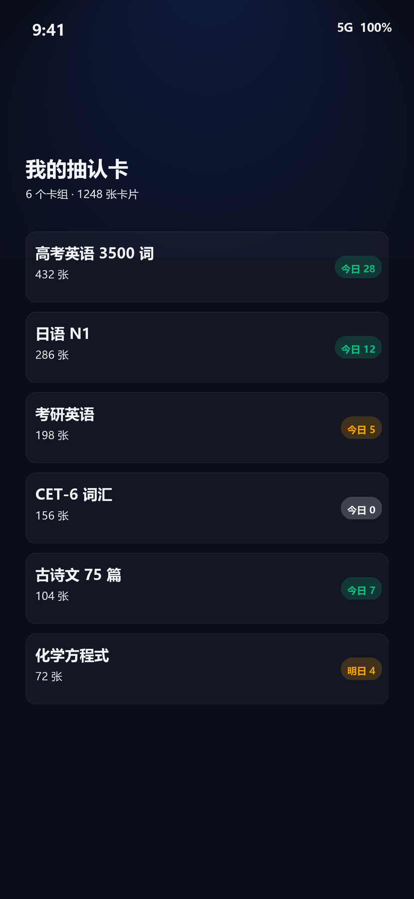 多卡组进度